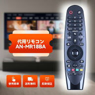 マジックリモコン AN-MR18BA LG 代用 LGエレクトロニクスマジックリモコン 音声機能付き OLED 77W8PJA OL…