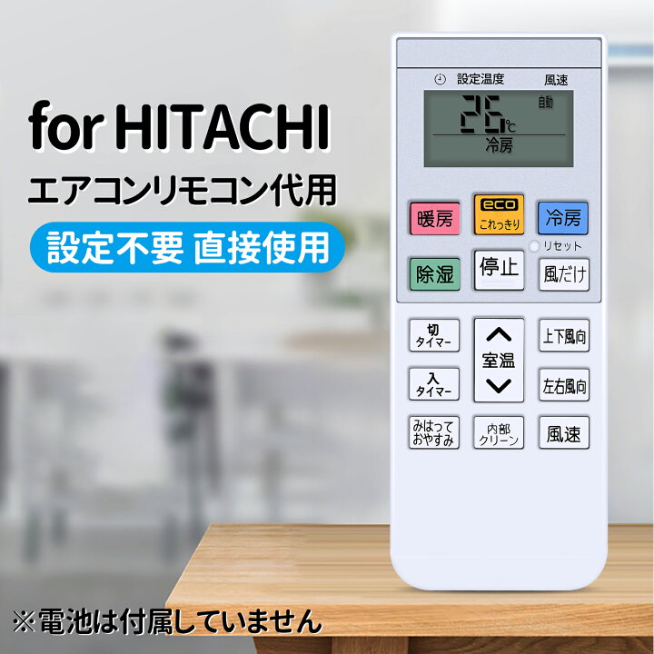 楽天市場】エアコンリモコン RAR-7Y1 for HITACHI 日立エアコン 