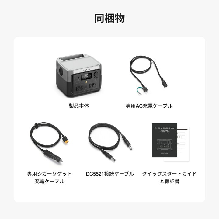 楽天市場】【売り切れ】EcoFlow RIVER 2 Max 512Wh+160Wソーラーパネル 