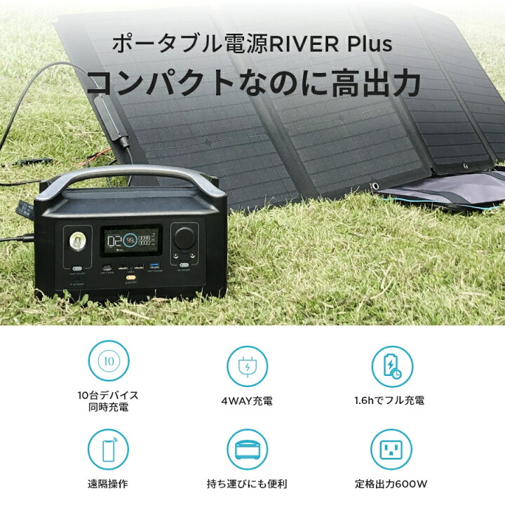 楽天市場】EcoFlow ポータブル電源 RIVER Plus 360Wh 大容量 AC出力  