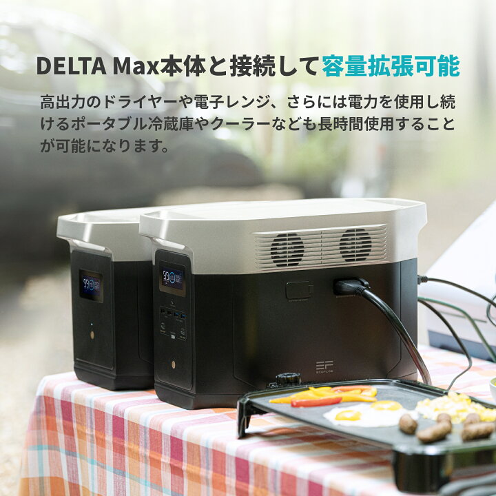 楽天市場】EcoFlow DELTA Max 専用エクストラバッテリー 2016Wh 