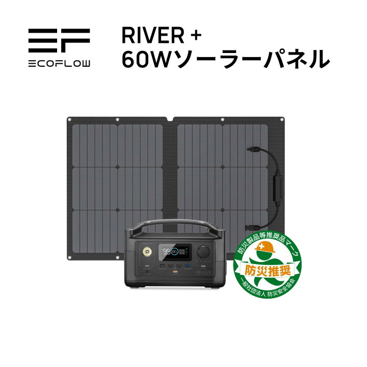 楽天市場】お得!EcoFlow ポータブル電源 ソーラーパネル セット RIVER 288Wh + 60W 家庭用 蓄電池 発電機 大容量 バッテリー 太陽光パネル ソーラーチャージャー 車中泊 キャンプ アウトドア 節電対策 非常用電源 停電用 節電対策 防災グッズ : EcoFlow公式楽天市場店 楽天市場】お得!EcoFlow ポータブル電源 ソーラーパネル セット RIVER 288Wh + 60W 家庭用 蓄電池 発電機 大容量 バッテリー 太陽光パネル ソーラーチャージャー 車中泊 キャンプ アウトドア 節電対策 非常用電源 停電用 節電対策 防災グッズ : EcoFlow公式楽天市場店