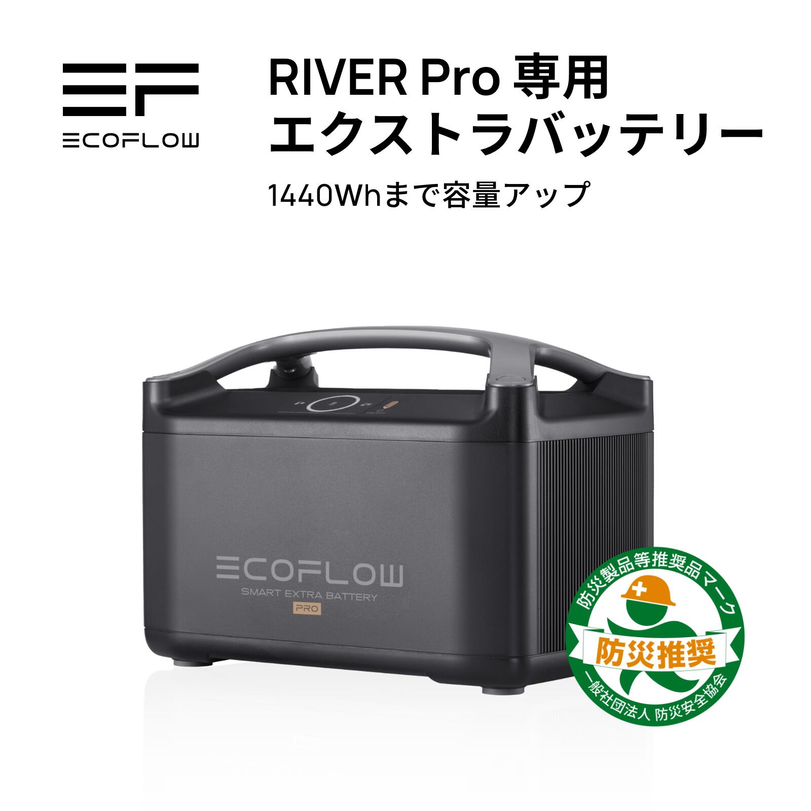 楽天市場】EcoFlow RIVER Pro専用エクストラバッテリー 720Wh