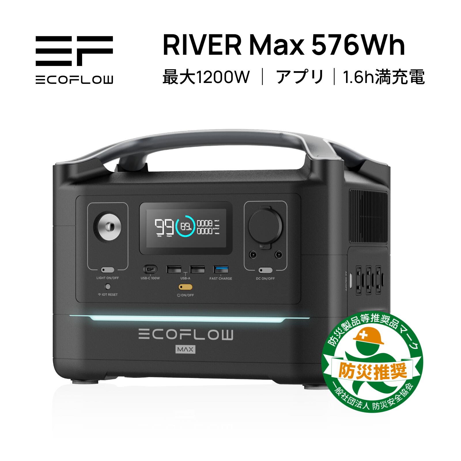 楽天市場】EcoFlow ポータブル電源 RIVER Max 576Wh/160,000mAh 1.6 