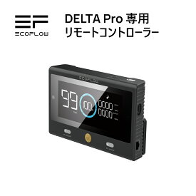 EcoFlow DELTA Pro専用 リモートコントローラー ポータブル電源 大容量 非常用電源 防災グッズ 停電対策 家庭用キャンプ 蓄電池 バッテリー 急速充電 純正弦波 エコフロー