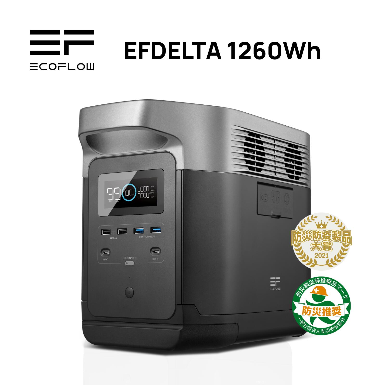 楽天市場】EcoFlow ポータブル電源 大容量 EFDELTA 1260Wh/350,000mAh 