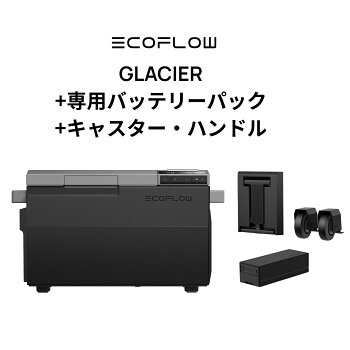 GLACIER+ 専用バッテリーパック