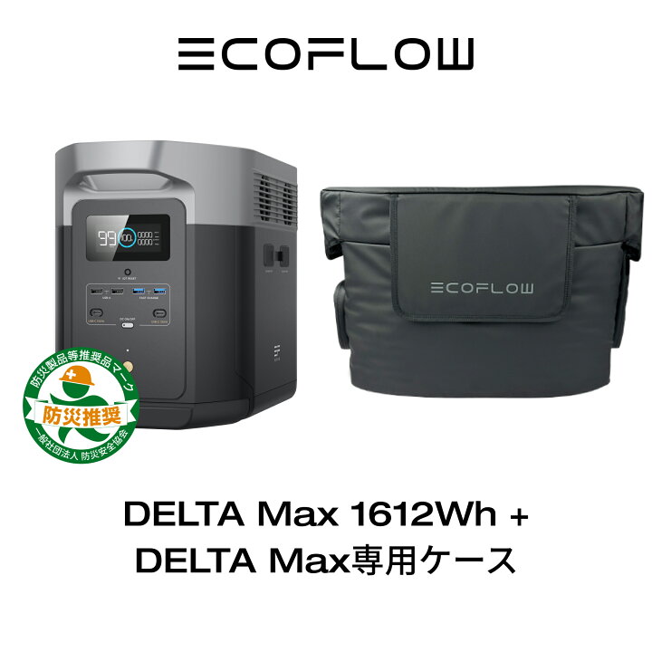 楽天市場】EcoFlow ポータブル電源 大容量 DELTA Max 1612Wh/448,000 