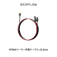 EcoFlow ソーラーチャージャー接続用ケーブル 出力仕様 ソーラーパネル 太陽光発電 防災 ソーラー充電器 …