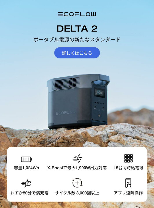 楽天市場】EcoFlow ポータブル電源 ソーラーパネル 防災セット DELTA 2 