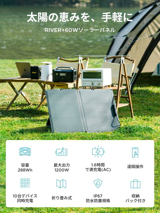 楽天市場】お得!EcoFlow ポータブル電源 ソーラーパネル セット RIVER 288Wh + 60W 家庭用 蓄電池 発電機 大容量 バッテリー 太陽光パネル ソーラーチャージャー 車中泊 キャンプ アウトドア 節電対策 非常用電源 停電用 節電対策 防災グッズ : EcoFlow公式楽天市場店 楽天市場】お得!EcoFlow ポータブル電源 ソーラーパネル セット RIVER 288Wh + 60W 家庭用 蓄電池 発電機 大容量 バッテリー 太陽光パネル ソーラーチャージャー 車中泊 キャンプ アウトドア 節電対策 非常用電源 停電用 節電対策 防災グッズ : EcoFlow公式楽天市場店