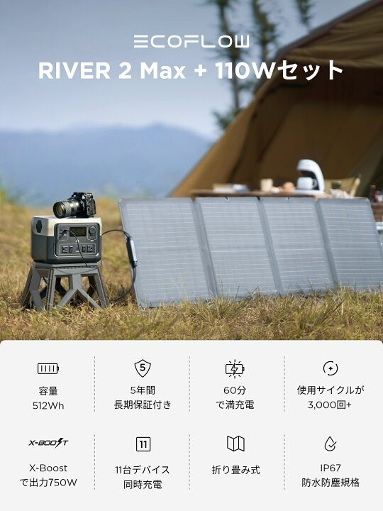 楽天市場】ポータブル電源 ソーラーパネル セット RIVER 2 Max 512Wh + 