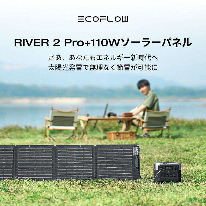 楽天市場】EcoFlow ポータブル電源 ソーラーパネル セット RIVER 2 Pro 