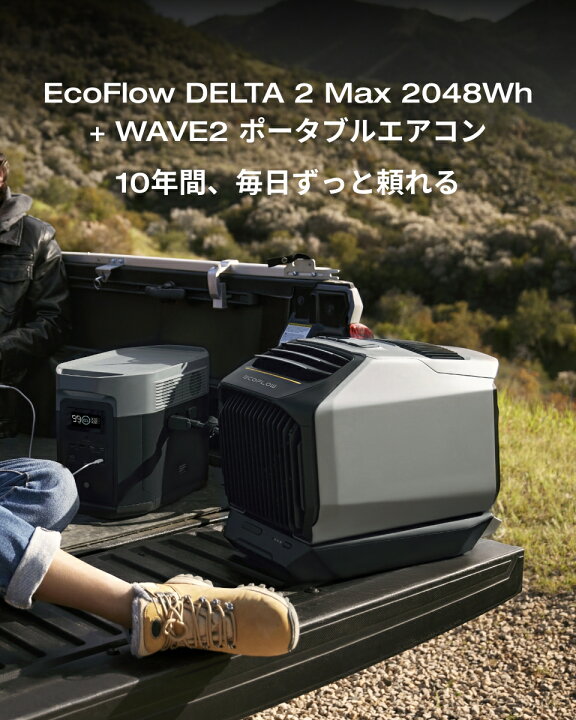 楽天市場】【在庫切れ】EcoFlow ポータブル電源 DELTA 2 Max 2048Wh + 