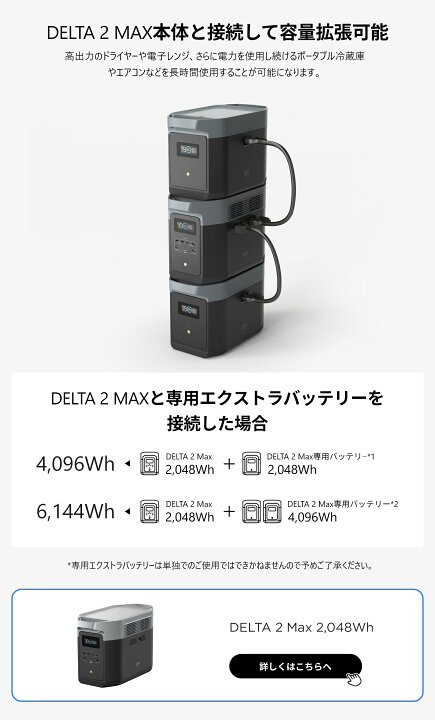 楽天市場】【クーポン利用で104,720円】EcoFlow DELTA 2 Max 専用 