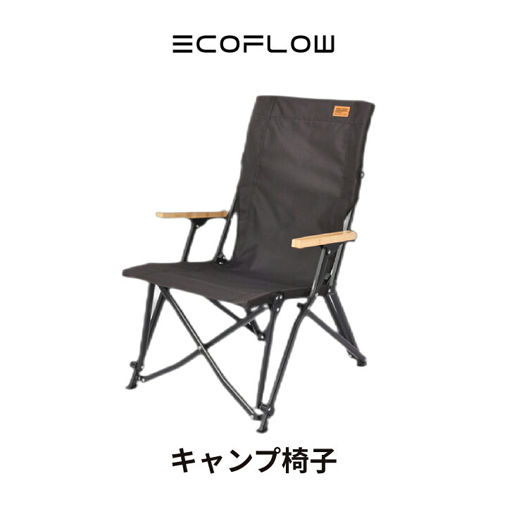 楽天市場】EcoFlow キャンプ椅子 アウトドアチェア 折りたたみ 