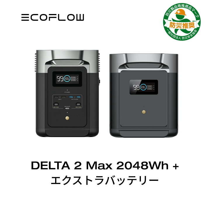 楽天市場】EcoFlow ポータブル電源 大容量 リン酸鉄 セット DELTA 2 