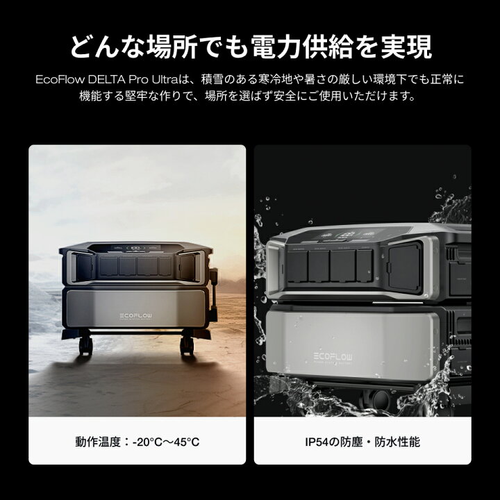楽天市場】EcoFlow DELTA Pro Ultra スタンダードセット 6144Wh リン 