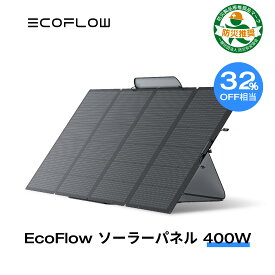 【32％OFF相当!クーポン併用で85,550円!3/29から】EcoFlow ソーラーパネル 400W ソーラー充電器 太陽光発電 太陽光パネル ソーラーチャージャー折り畳み 22％-23％高変換効率 蓄電池 IP68 超薄型 コンパクト 防災 車中泊 キャンプ 停電対策 台風 エコフロー