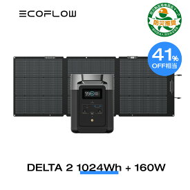 【41%OFF相当!クーポン併用で105,750円!3/29から】EcoFlow ポータブル電源 ソーラーパネルセット DELTA 2 1024Wh+160Wセット リン酸鉄 大容量 家庭用 蓄電池 発電機 長寿命 太陽光発電 急速充電 車中泊 キャンプ アウトドア 停電 台風 節電 防災 エコフロー 母の日