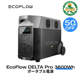 【半額クーポン利用で220,000円!3/29から】EcoFlow ポータブル電源 リン酸鉄 大容量 長寿命 DELTA Pro 3600Wh/1,125,000mAh 家庭用 蓄電池 発電機 ポータブルバッテリー 急速充電 3.1hフル充電 アプリ対応 防災グッズ 停電 AC出力3000W 停電 防災 エコフロー 母の日