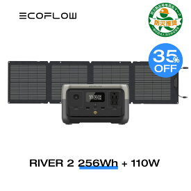 【限定セール!35%OFFクーポン利用で39,650円!3/29から】EcoFlow ポータブル電源 ソーラーパネル セット RIVER 2 256Wh+110W リン酸鉄 長寿命 5年保証 蓄電池 発電機 バッテリー 太陽光パネル 太陽光発電 車中泊 アウトドア キャンプ 節電 停電 防災グッズ リバー2 エコフロー