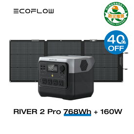 【40%OFFクーポン利用で76,200円!4/17まで】EcoFlow RIVER 2 Pro 768Wh + 160W ポータブル電源 ソーラーパネル セット 蓄電池 発電機 ポータブルバッテリー 急速充電 アプリ対応 車中泊 非常用電源 停電 台風 防災グッズ アウトドア キャンプ エコフロー 母の日