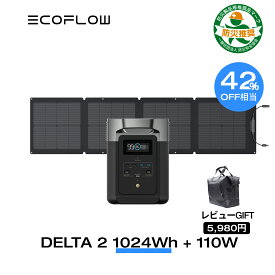 【クーポン併用で97,960円!4/25まで】EcoFlow ポータブル電源 ソーラーパネル セット DELTA 2 1024Wh+110Wセット リン酸鉄 大容量 家庭用 蓄電池 発電機 長寿命 太陽光発電 急速充電 車中泊 キャンプ アウトドア 停電 台風 節電 防災対策 デルタ2 エコフロー