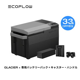 【開店3周年お祝い!クーポン併用で109,730円!4/25まで】EcoFlow ハンドル・キャスター付き ポータブル冷蔵庫 自動製氷 GLACIER+専用バッテリーパックセット 大容量 急速冷凍 車載冷蔵庫 冷凍庫 製氷機 保冷庫 車中泊 キャンプ 暑さ対策 アウトドア 停電 アプリ 熱中症