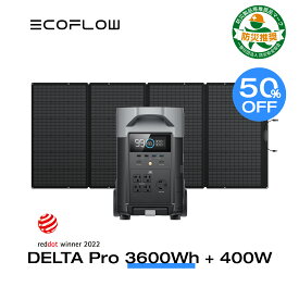 【開店3周年お祝い!50%OFFクーポン利用で274,750円!4/20~】EcoFlow ポータブル電源 リン酸鉄 大容量 ソーラーパネルセット DELTA Pro 3600Wh + 400W セット 太陽光発電 家庭用 蓄電池 発電機 バッテリー充電器 防災対策 非常用電源 停電 台風 防災グッズ 節電 エコフロー