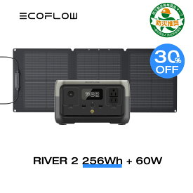 【開店3周年お祝い!30%OFFクーポン利用で36,330円!4/27まで】EcoFlow ポータブル電源 ソーラーパネル セット RIVER 2 256Wh + 60W リン酸鉄 長寿命 小型 1hフル充電 蓄電池 発電機 バッテリー 太陽光発電 車中泊 停電 防災グッズ アウトドア キャンプ 節電 エコフロー