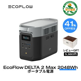 【開店3周年お祝い!クーポン併用で147,460円!4/25まで】EcoFlow ポータブル電源 大容量 リン酸鉄 5年保証 DELTA 2 Max 2048Wh 最大6144Wh拡張可能 蓄電池 発電機 ポータブルバッテリー 急速充電 101分フル充電 車中泊 AC出力2000W 停電 台風 防災グッズ キャンプ