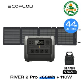 【購入特典付き!クーポン併用で65,440円!4/27から】EcoFlow ポータブル電源 ソーラーパネル セット RIVER 2 Pro 768Wh+110W リン酸鉄 長寿命 大容量 1.2hフル充電 蓄電池 発電機 バッテリー 太陽光発電 車中泊 停電 防災グッズ アウトドア キャンプ 節電 エコフロー 母の日