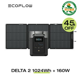 【クーポン使用で99,688円! 5/30迄】EcoFlow ポータブル電源 ソーラーパネルセット DELTA 2 1024Wh+160Wセット リン酸鉄 大容量 家庭用 蓄電池 発電機 長寿命 太陽光発電 急速充電 車中泊 キャンプ アウトドア 停電 台風 節電 防災 エコフロー