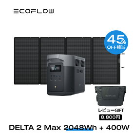 【クーポン併用で200,038円】EcoFlow ポータブル電源 ソーラーパネル セット DELTA 2 Max 2048Wh+400W リン酸鉄 長寿命 大容量 5年保証 蓄電池 発電機 バッテリー 太陽光発電 急速充電 車中泊 ソーラー充電 キャンプ 停電 防災グッズ エコフロー