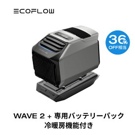 【クーポン併用で154,445円! 6/5迄】夏&冬両用 ポータブルエアコン 冷暖房機能付き WAVE 2+専用バッテリーパックセット ポータブルクーラー スポットクーラー スポットエアコン 冷風機 エアコン 車中泊 キャンプ 暑さ対策 熱中症 停電 エコフロー