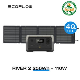 【クーポン使用で36,600円! 6/1 23:59迄】EcoFlow ポータブル電源 ソーラーパネル セット RIVER 2 256Wh+110W リン酸鉄 長寿命 5年保証 蓄電池 発電機 バッテリー 太陽光パネル 太陽光発電 車中泊 アウトドア キャンプ 節電 停電 防災グッズ リバー2 エコフロー