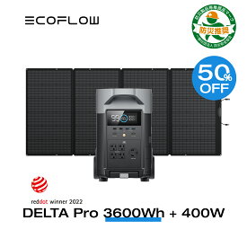 【50%OFF値引き+3,000円OFFクーポンで271,750円】EcoFlow ポータブル電源 リン酸鉄 大容量 ソーラーパネルセット DELTA Pro 3600Wh + 400W セット 太陽光発電 家庭用 蓄電池 発電機 バッテリー充電器 防災対策 非常用電源 停電 台風 防災グッズ 節電 エコフロー