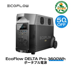 【50%OFF値引き+3,000円OFFクーポンで217,000円】EcoFlow ポータブル電源 リン酸鉄 大容量 長寿命 DELTA Pro 3600Wh/1,125,000mAh 家庭用 蓄電池 発電機 ポータブルバッテリー 急速充電 3.1hフル充電 アプリ対応 防災グッズ 停電 AC出力3000W 停電 防災 エコフロー