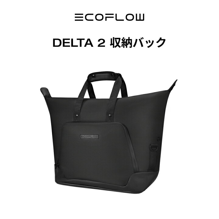 楽天市場】EcoFlow DELTA 2 収納バッグ ポータブル電源 収納バッグ 