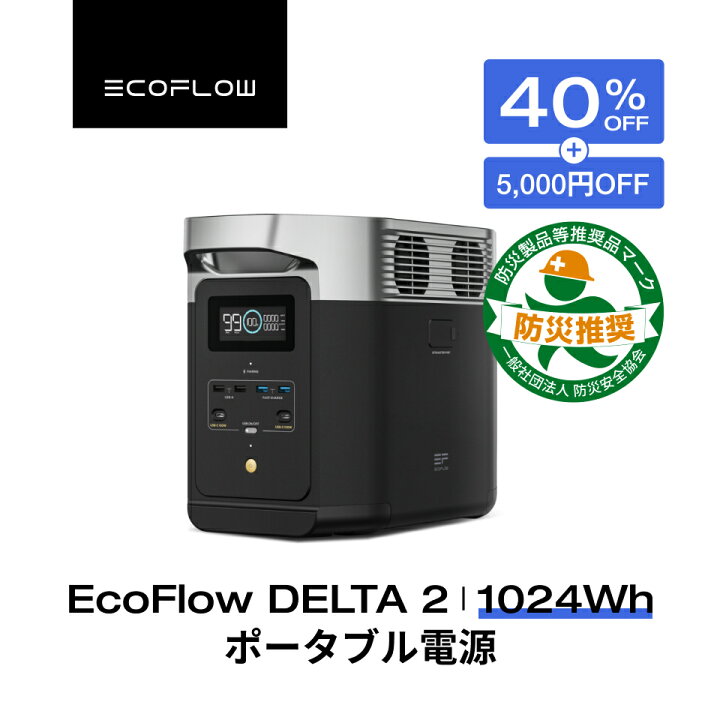 楽天市場】【クーポン併用で80,800円 8/15 23:59まで】EcoFlow 