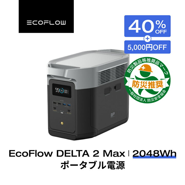 楽天市場】【クーポン併用で147,460円 8/15 23:59まで】EcoFlow 