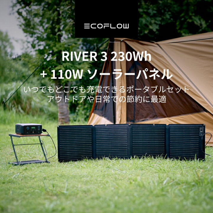 楽天市場】【売り切れ】EcoFlow ポータブル電源 ソーラーパネル セット 