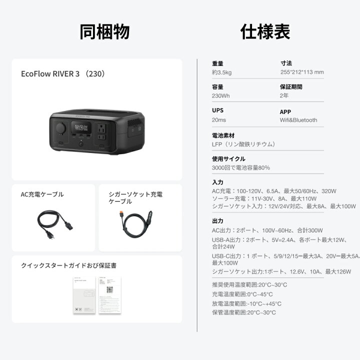 楽天市場】EcoFlow ポータブル電源 RIVER 3 230Wh リン酸鉄 長寿命 1h 