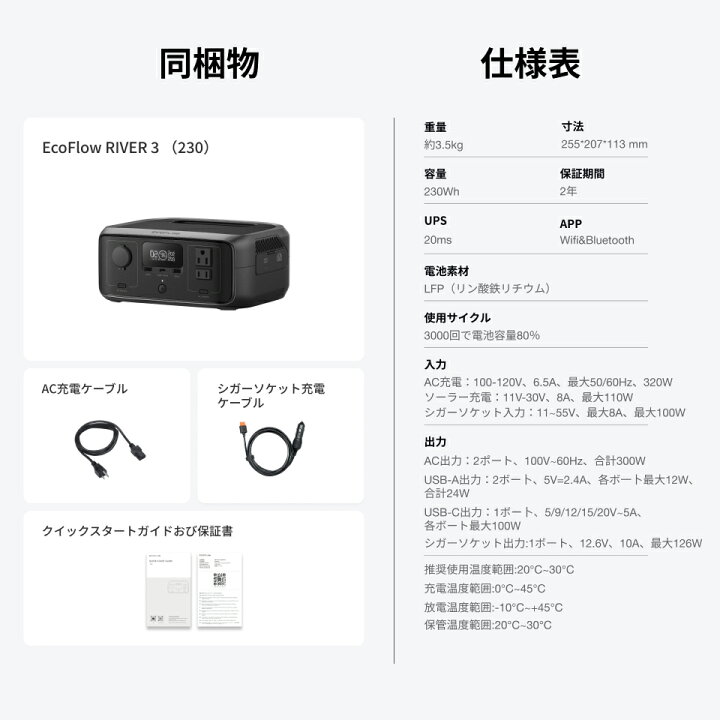 楽天市場】EcoFlow ポータブル電源 RIVER 3 230Wh リン酸鉄 長寿命 1h 