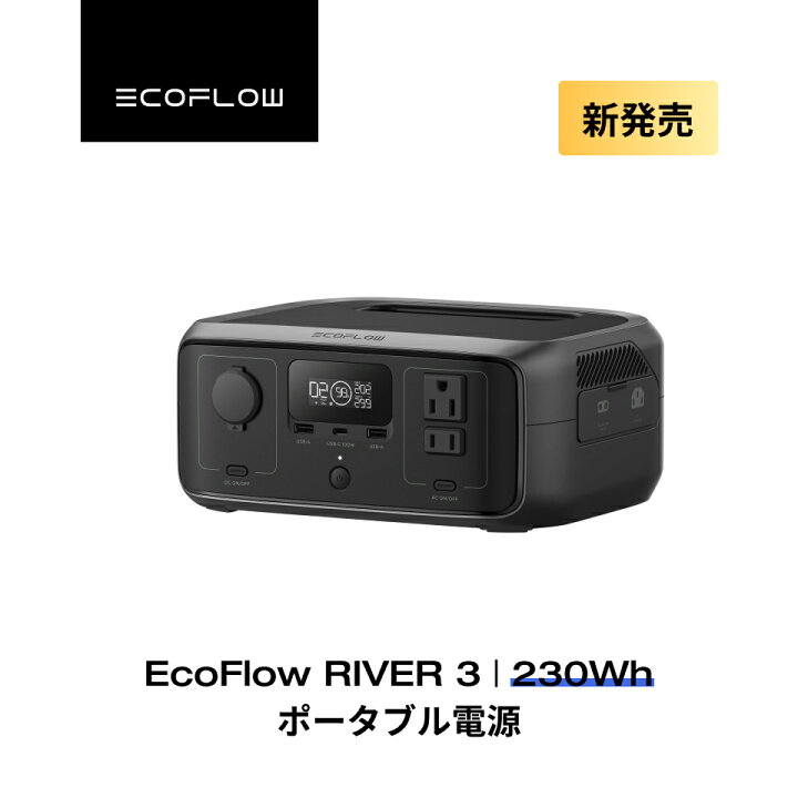 楽天市場】EcoFlow ポータブル電源 RIVER 3 230Wh リン酸鉄 長寿命 1h 