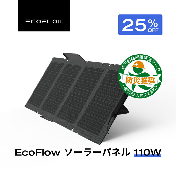 楽天市場】【クーポン利用で24,750円 11/4 20:00~】EcoFlow ソーラー 