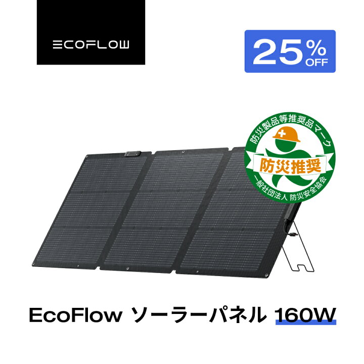 楽天市場】【クーポン利用で32,175円 11/4 20:00~】EcoFlow ソーラー 