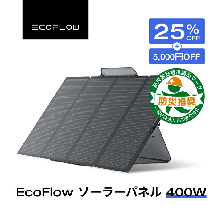 楽天市場】【クーポン併用で89,875円 11/4 20:00~】EcoFlow ソーラー  