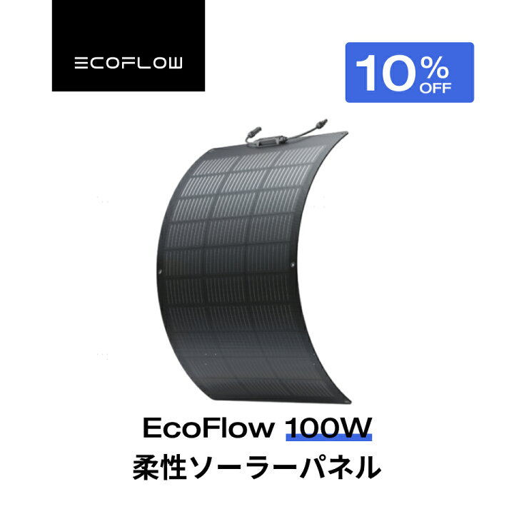 楽天市場】【クーポン利用で21,240円 11/20 00:00~】100W柔性ソーラー 